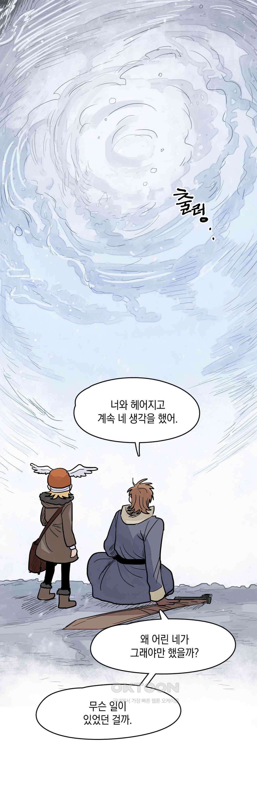 마법사와 춤을 39． 필요한 용기 26