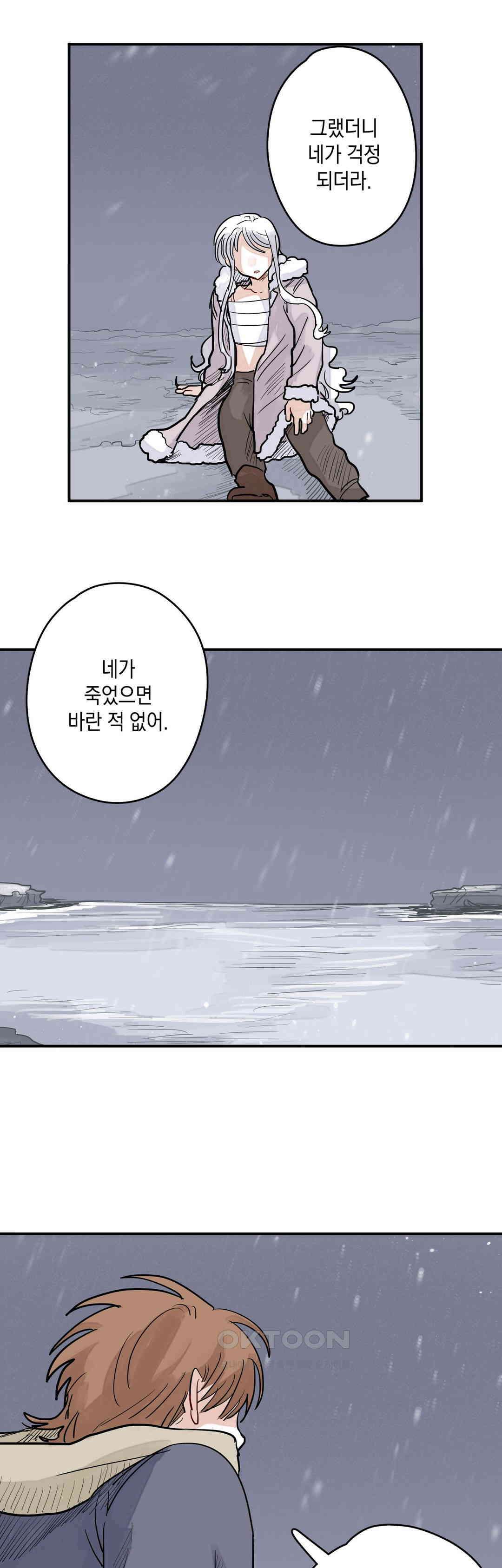 마법사와 춤을 39． 필요한 용기 27
