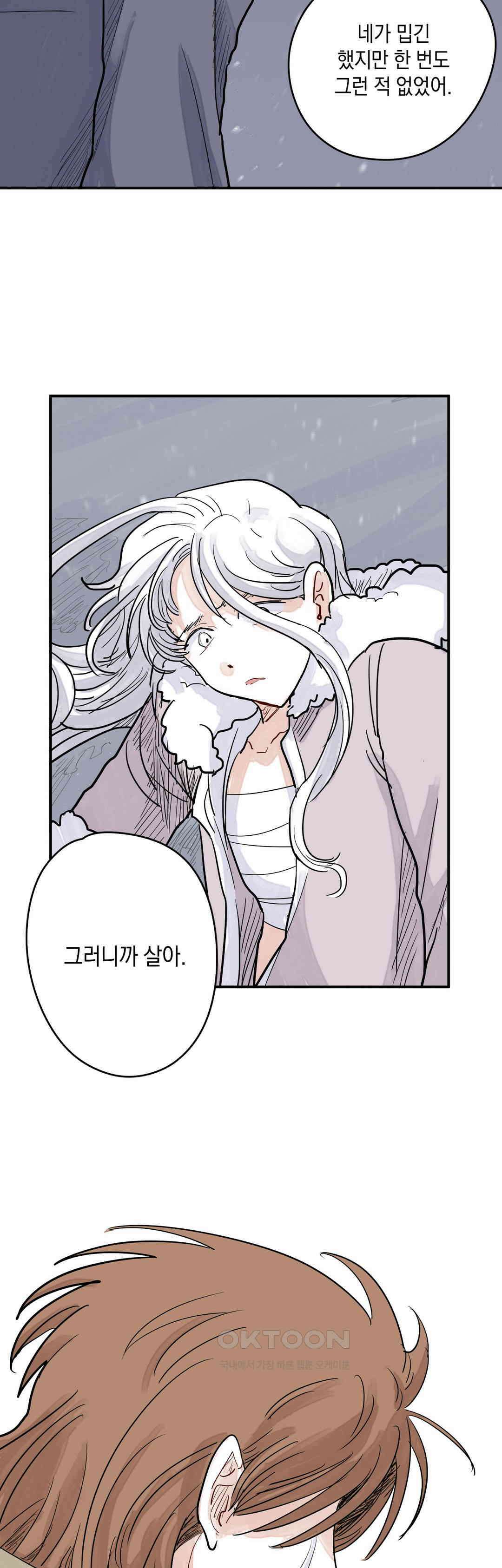 마법사와 춤을 39． 필요한 용기 28