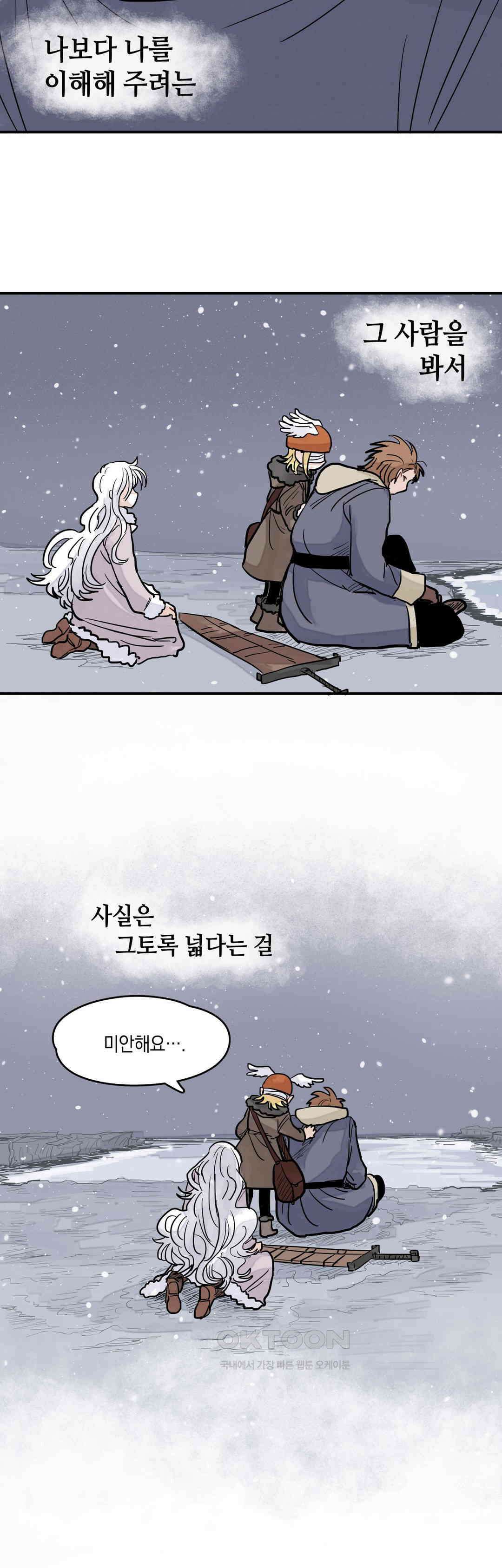 마법사와 춤을 39． 필요한 용기 32