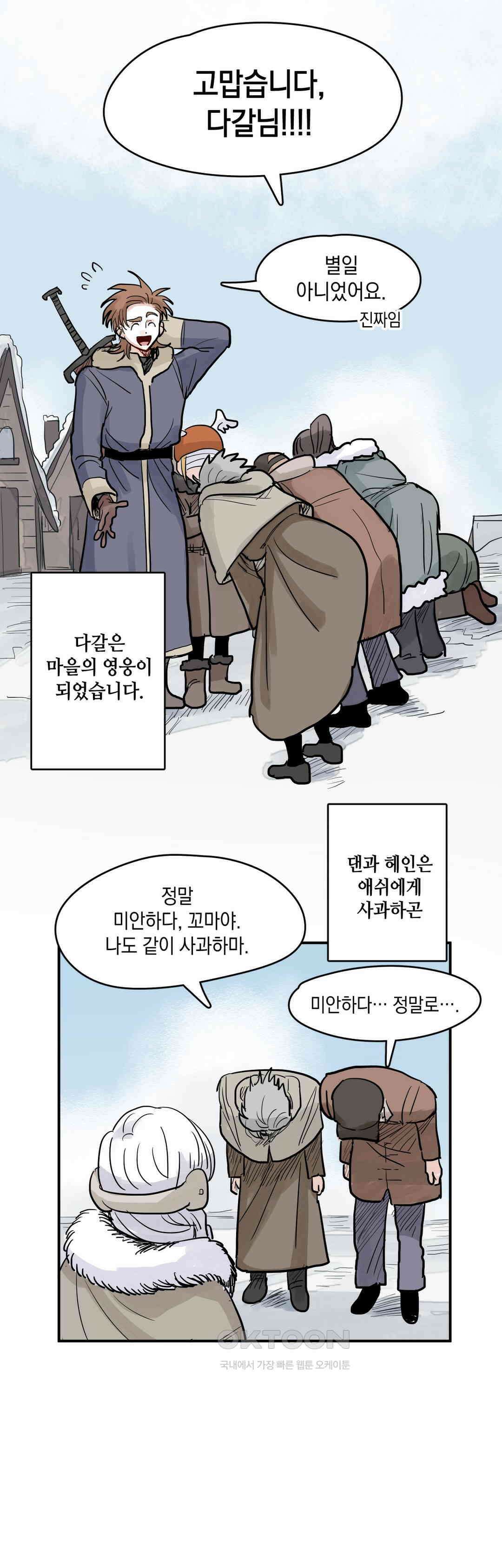 마법사와 춤을 39． 필요한 용기 34