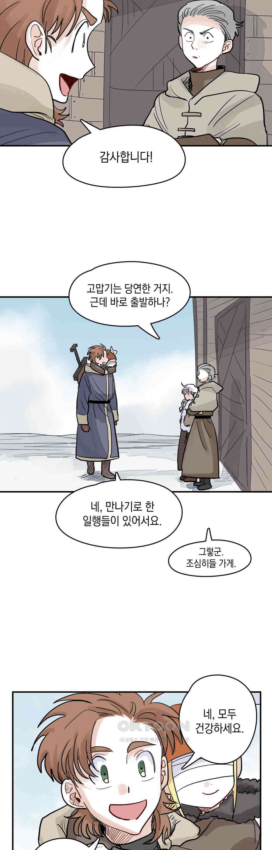 마법사와 춤을 39． 필요한 용기 36
