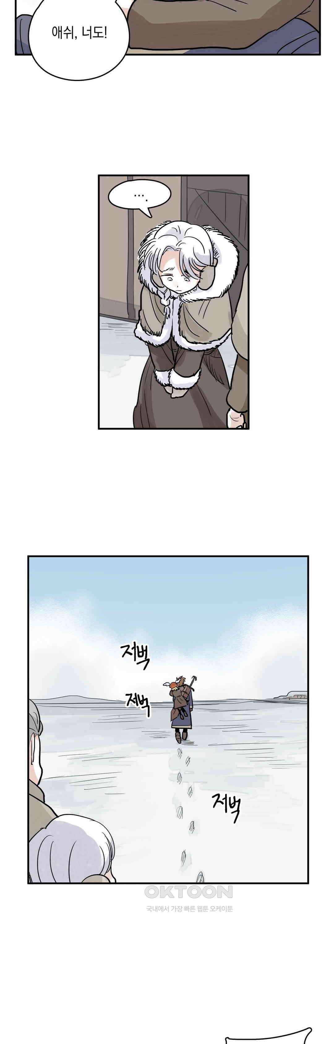 마법사와 춤을 39． 필요한 용기 37