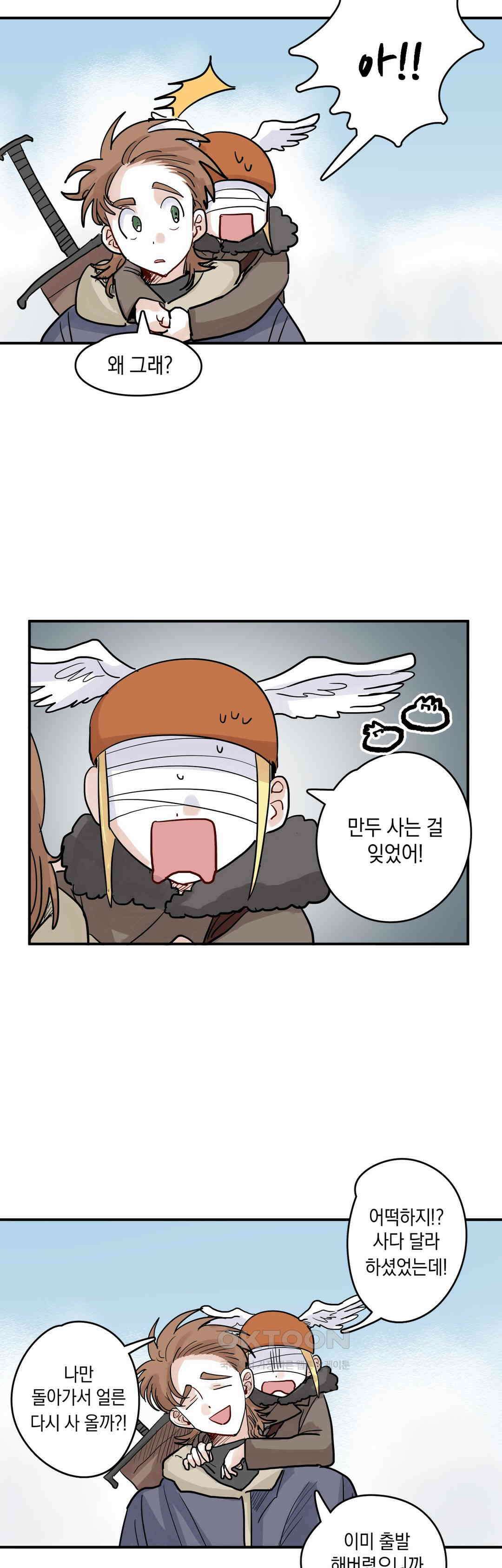 마법사와 춤을 39． 필요한 용기 38