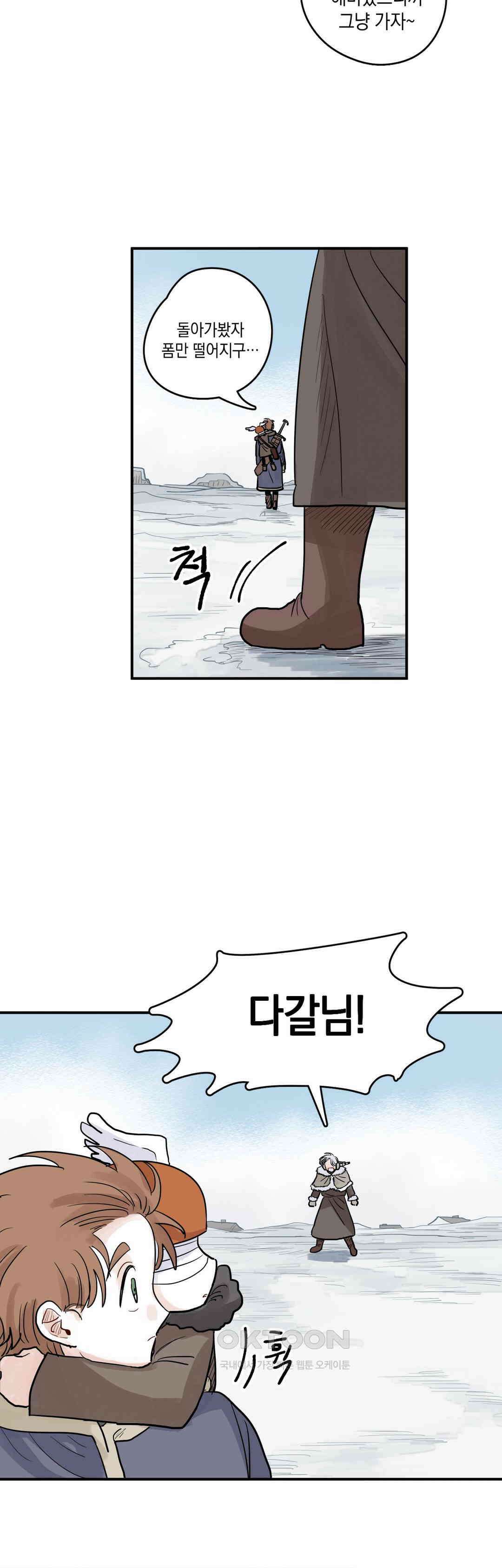 마법사와 춤을 39． 필요한 용기 39