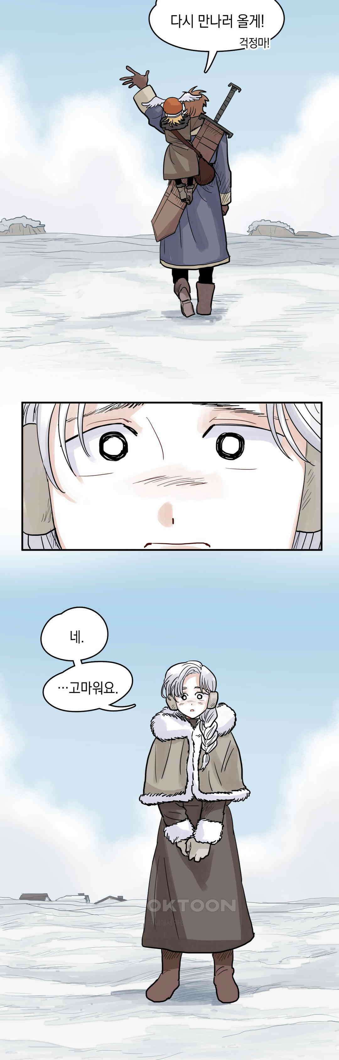마법사와 춤을 39． 필요한 용기 42
