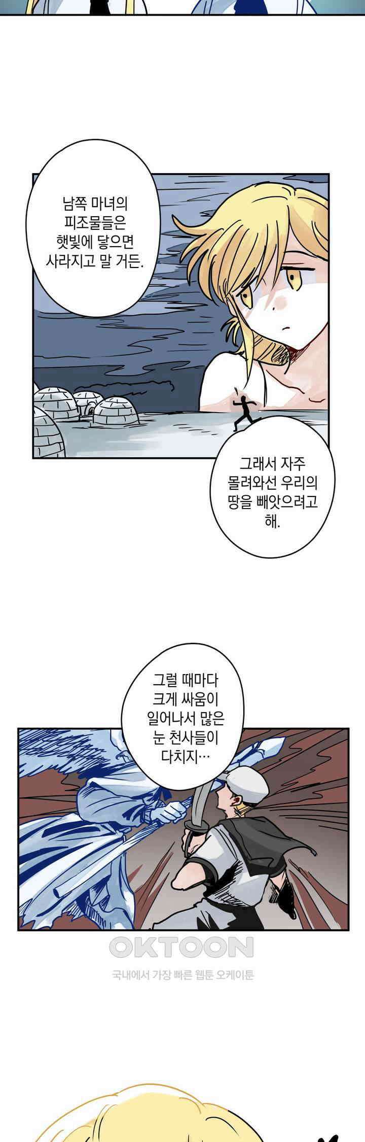 마법사와 춤을 43． 선 6