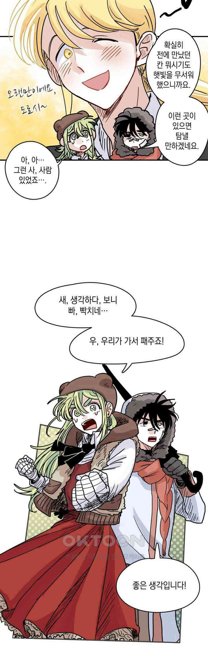 마법사와 춤을 43． 선 7