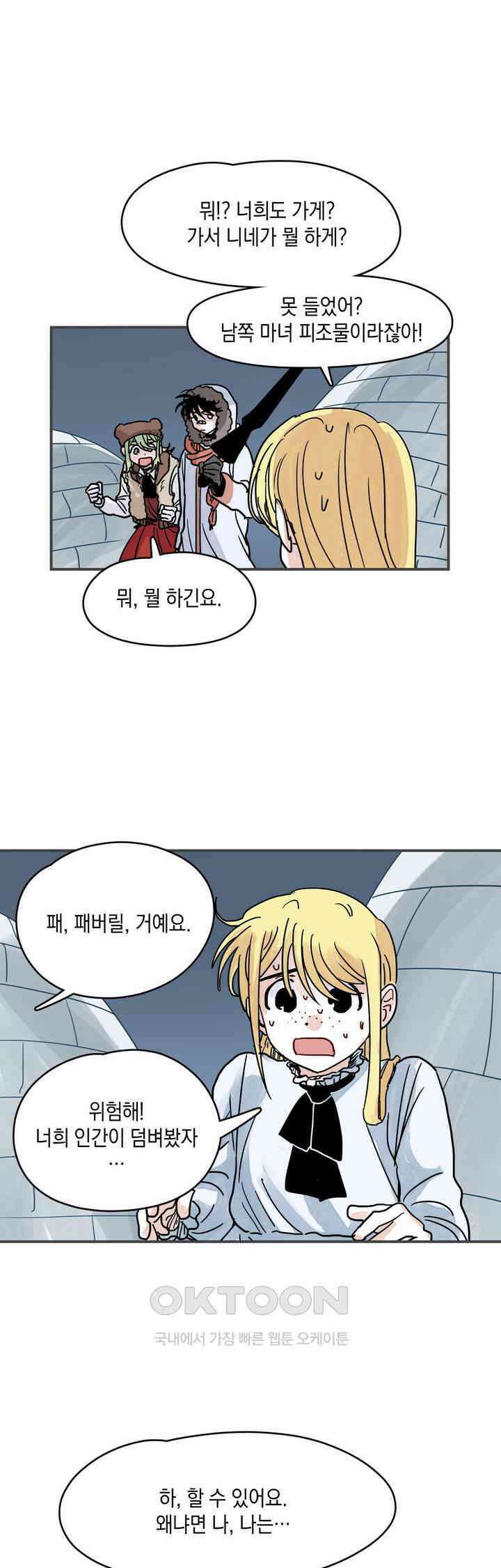 마법사와 춤을 43． 선 8