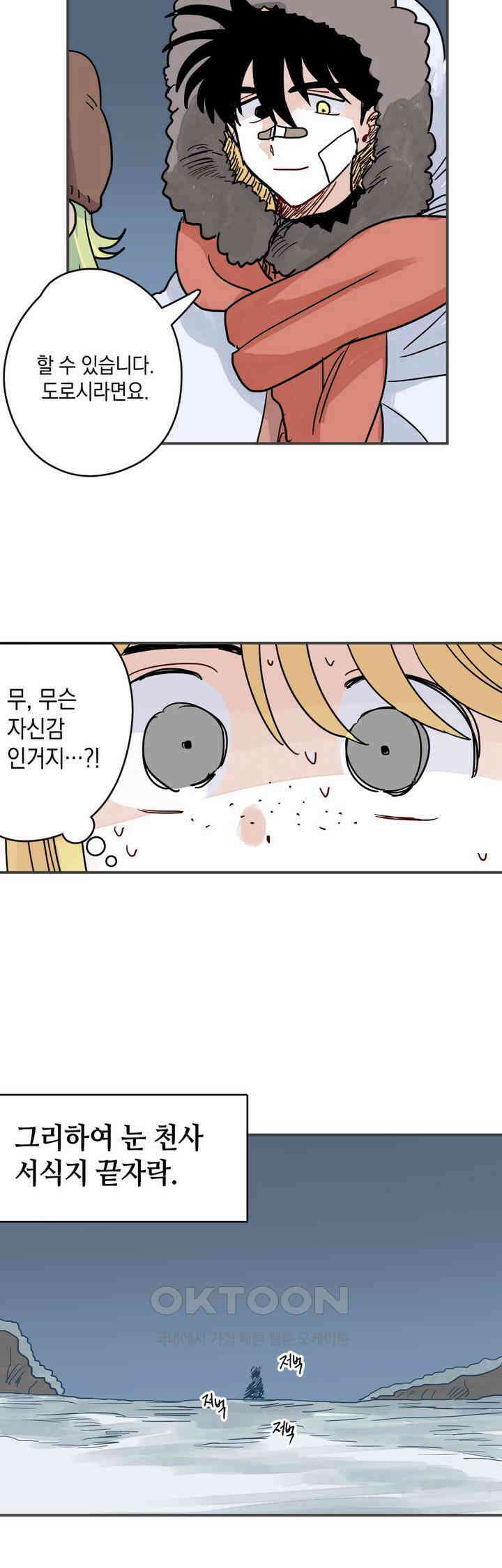 마법사와 춤을 43． 선 10