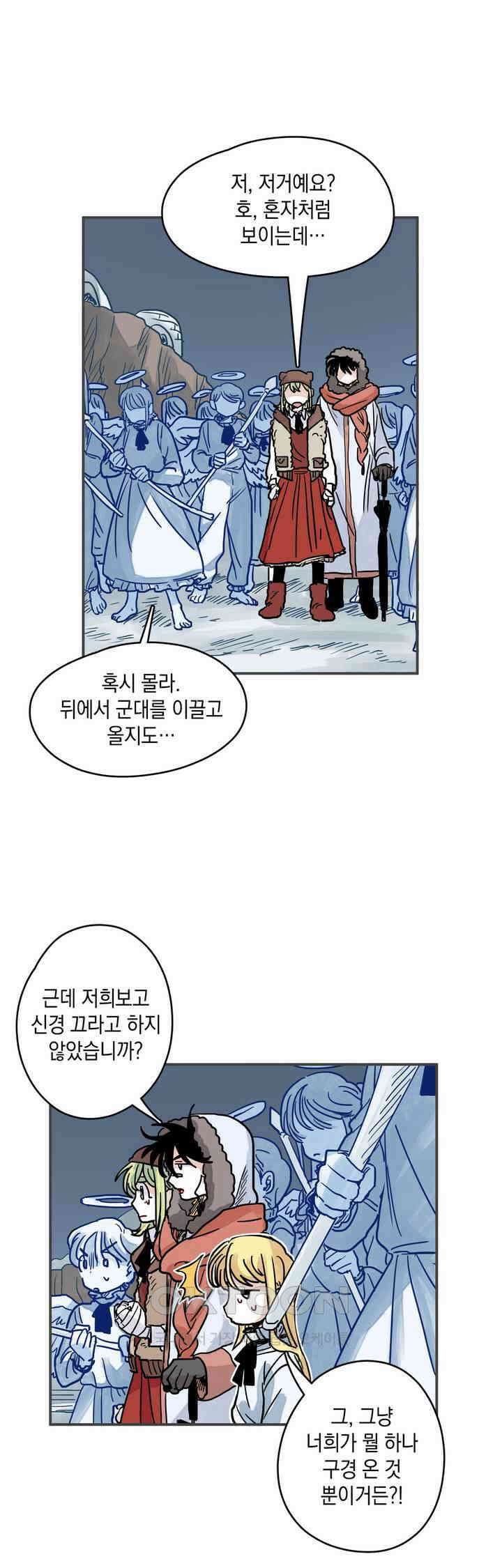 마법사와 춤을 43． 선 11