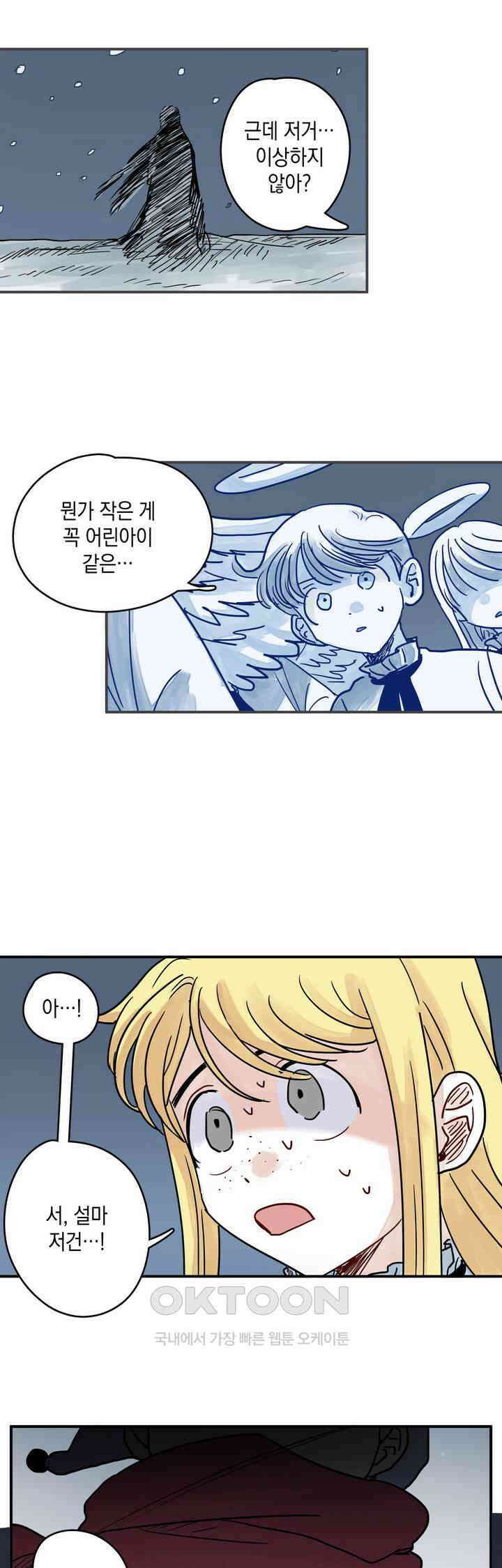 마법사와 춤을 43． 선 12
