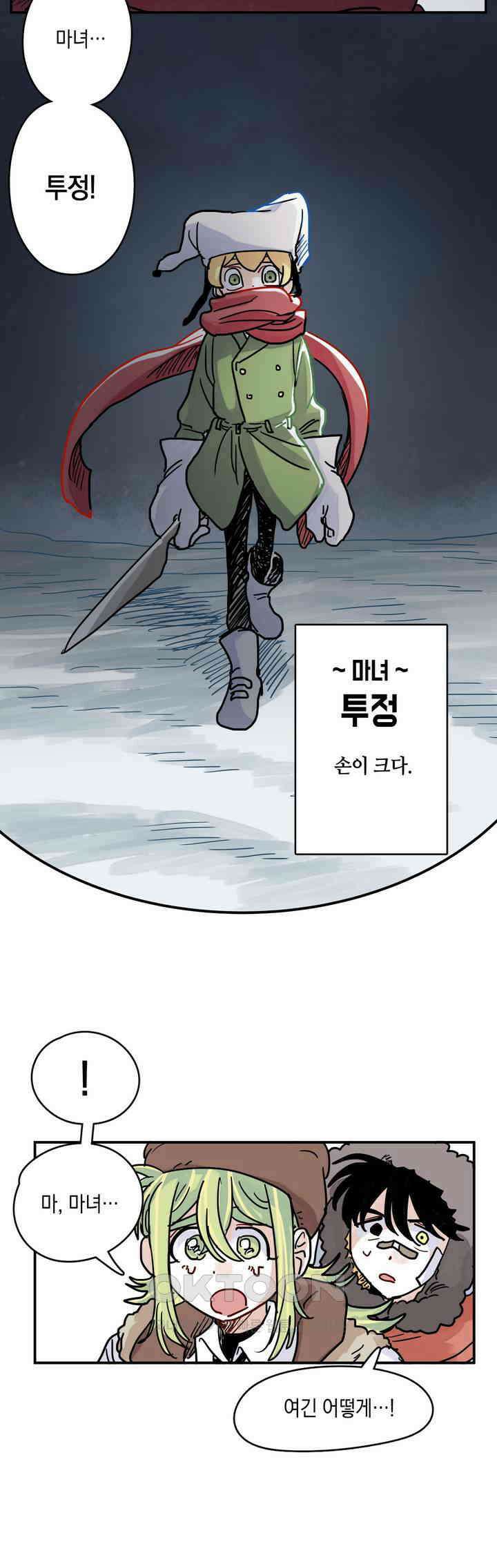 마법사와 춤을 43． 선 13