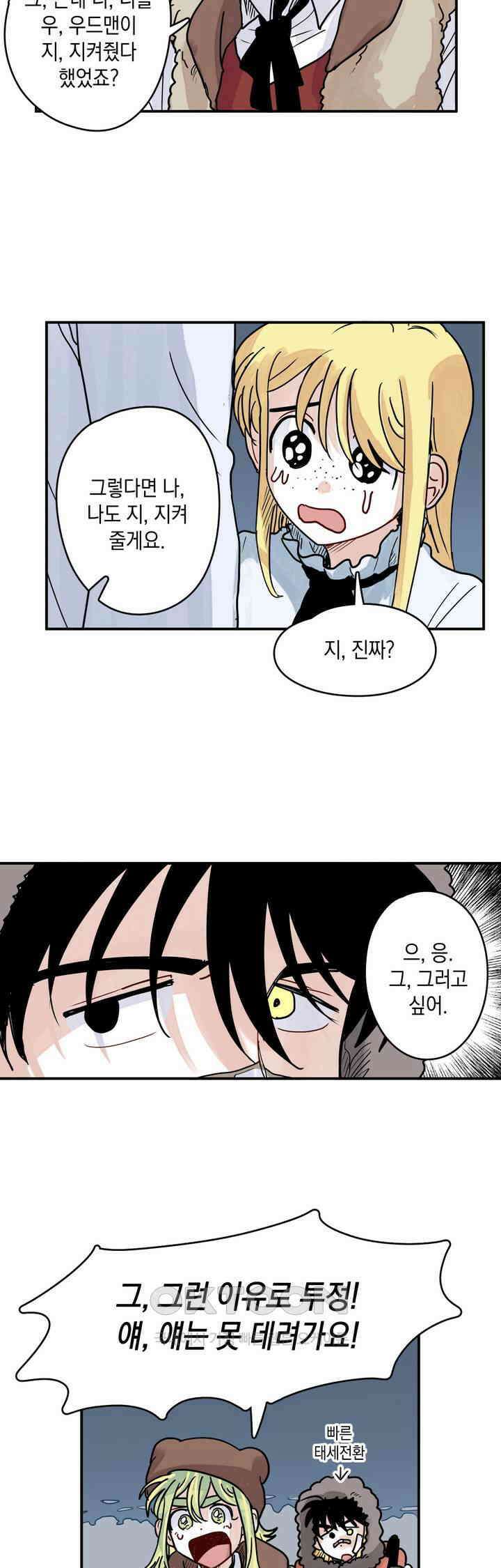 마법사와 춤을 43． 선 18