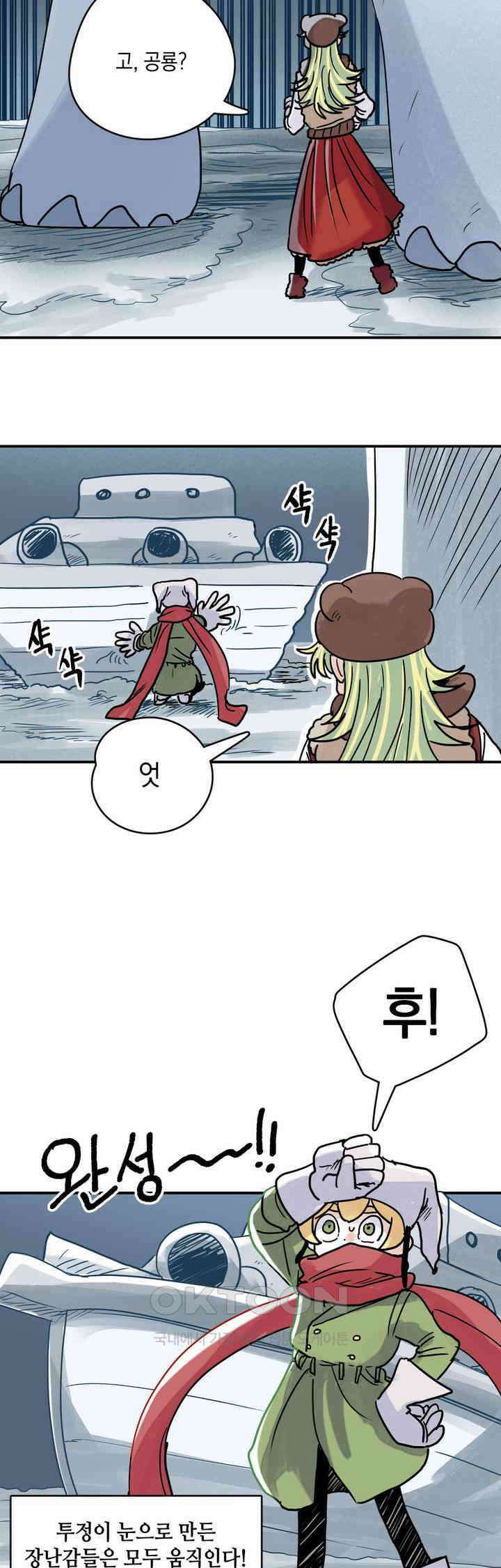 마법사와 춤을 43． 선 26