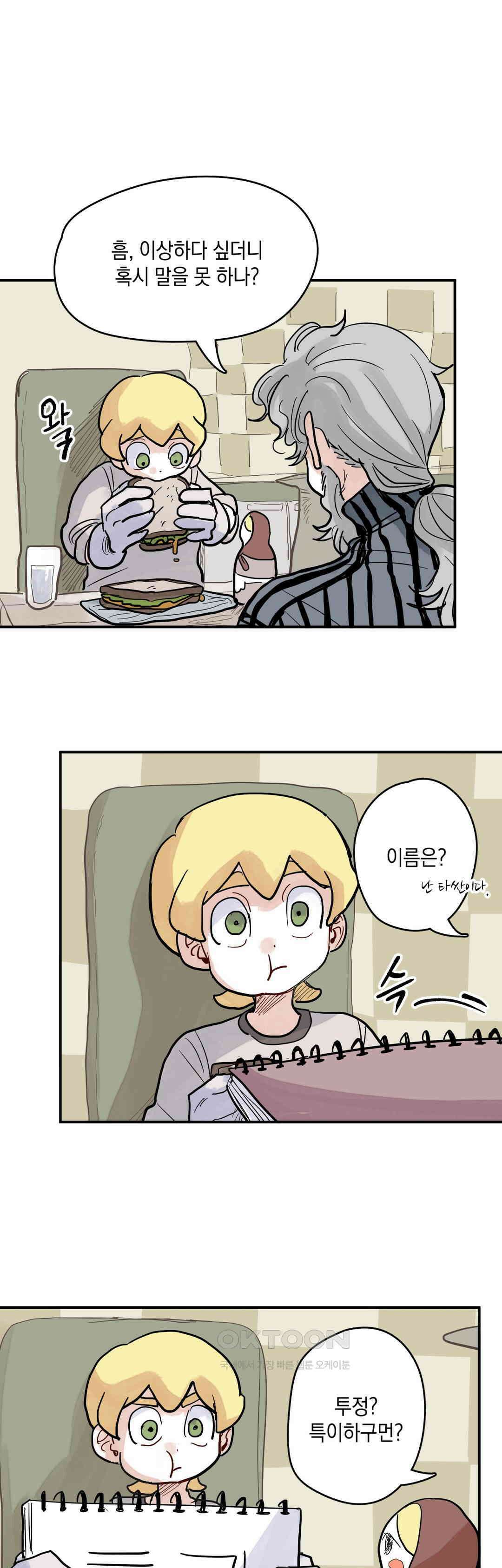마법사와 춤을 48． 온전한 존재 3
