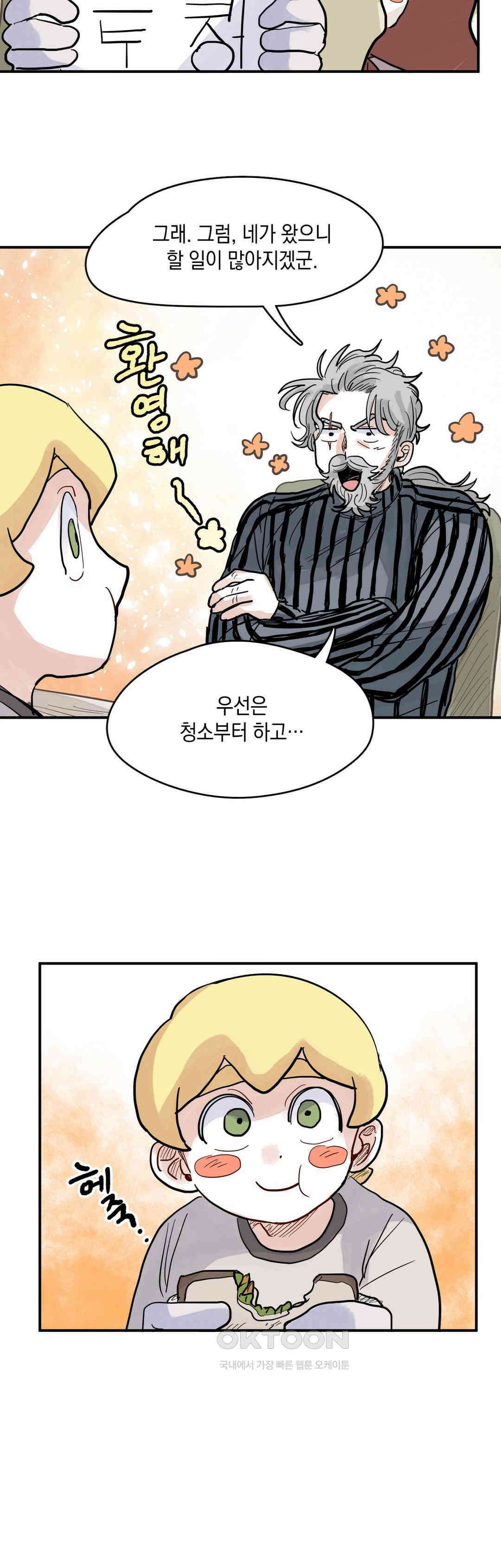 마법사와 춤을 48． 온전한 존재 4