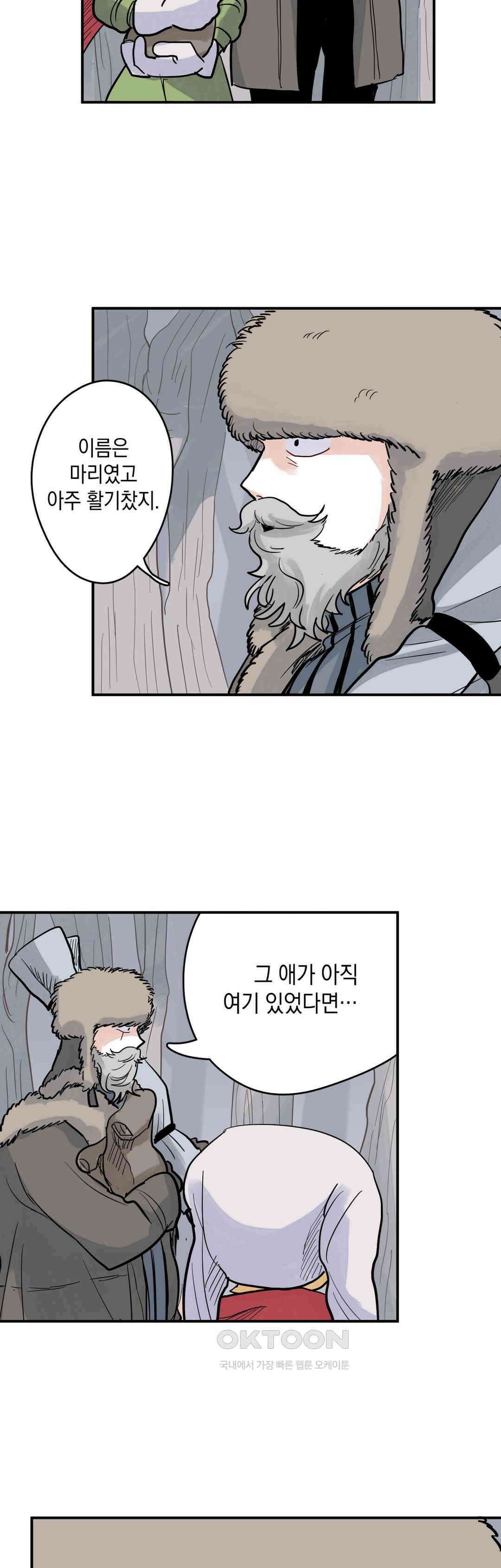 마법사와 춤을 48． 온전한 존재 9