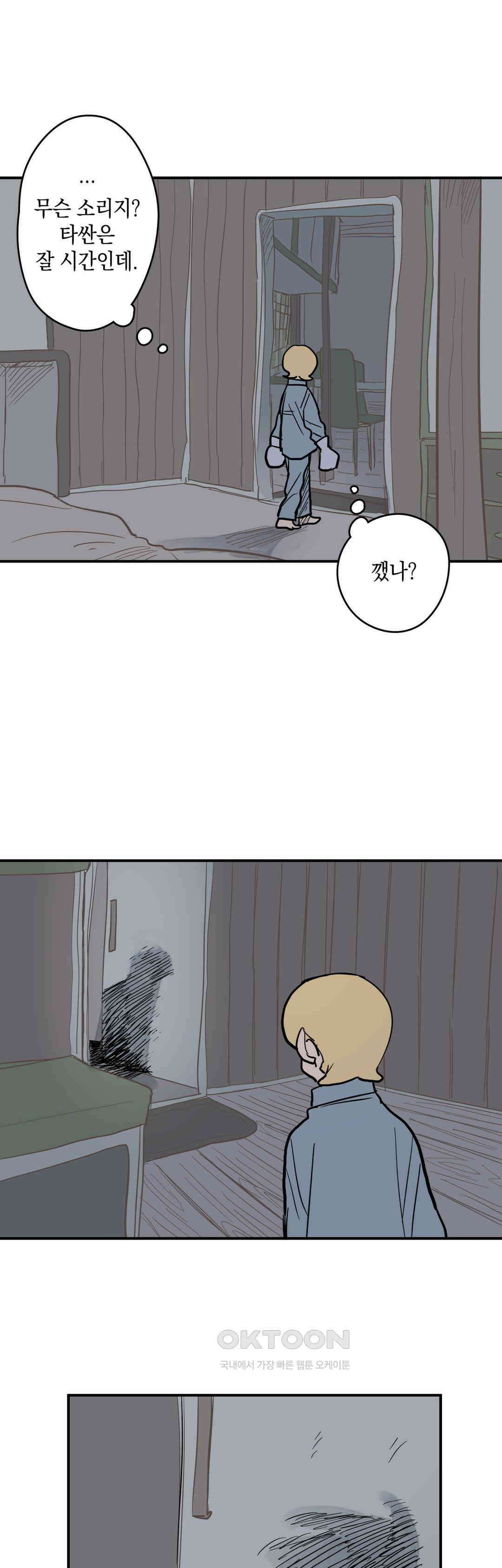 마법사와 춤을 48． 온전한 존재 13