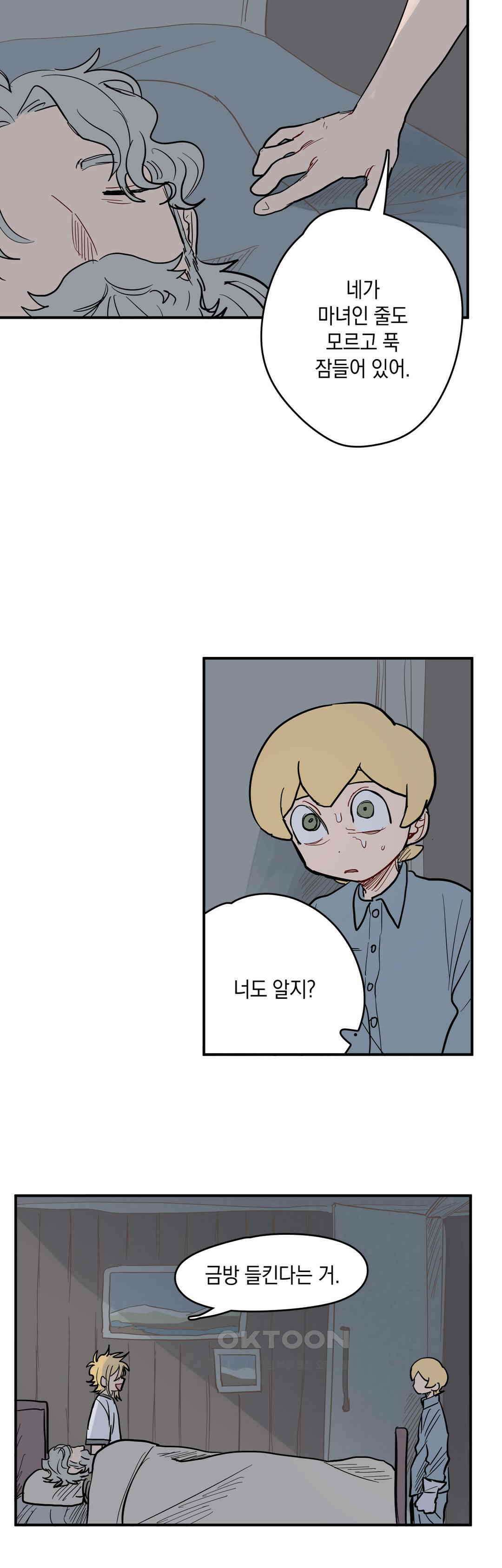 마법사와 춤을 48． 온전한 존재 16