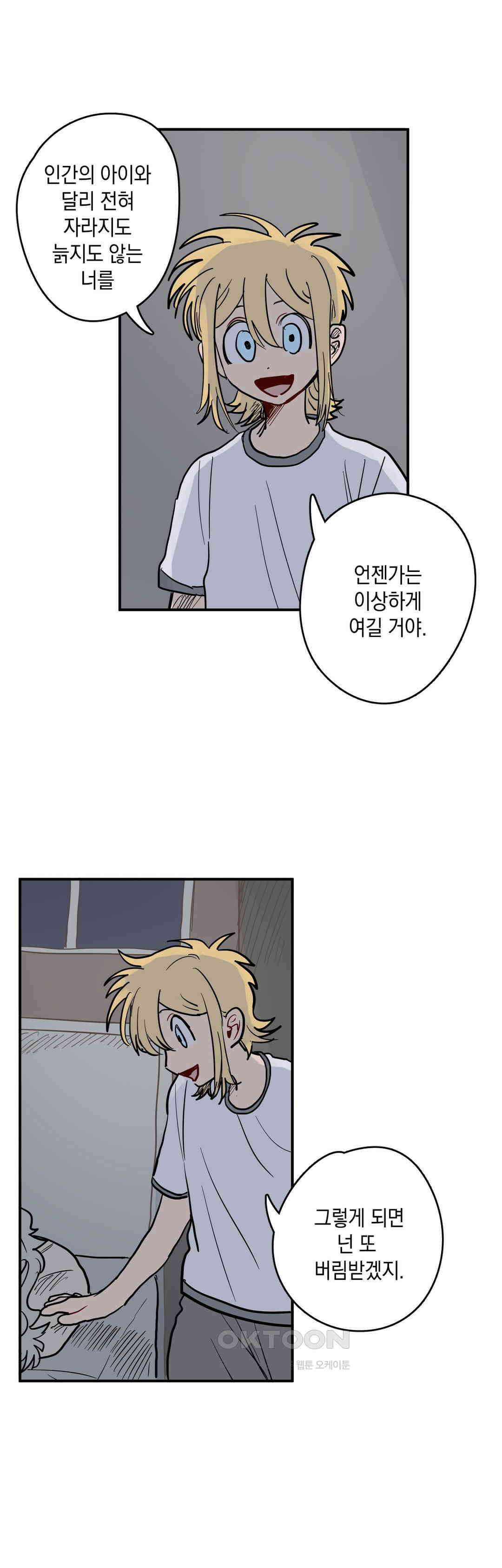 마법사와 춤을 48． 온전한 존재 17