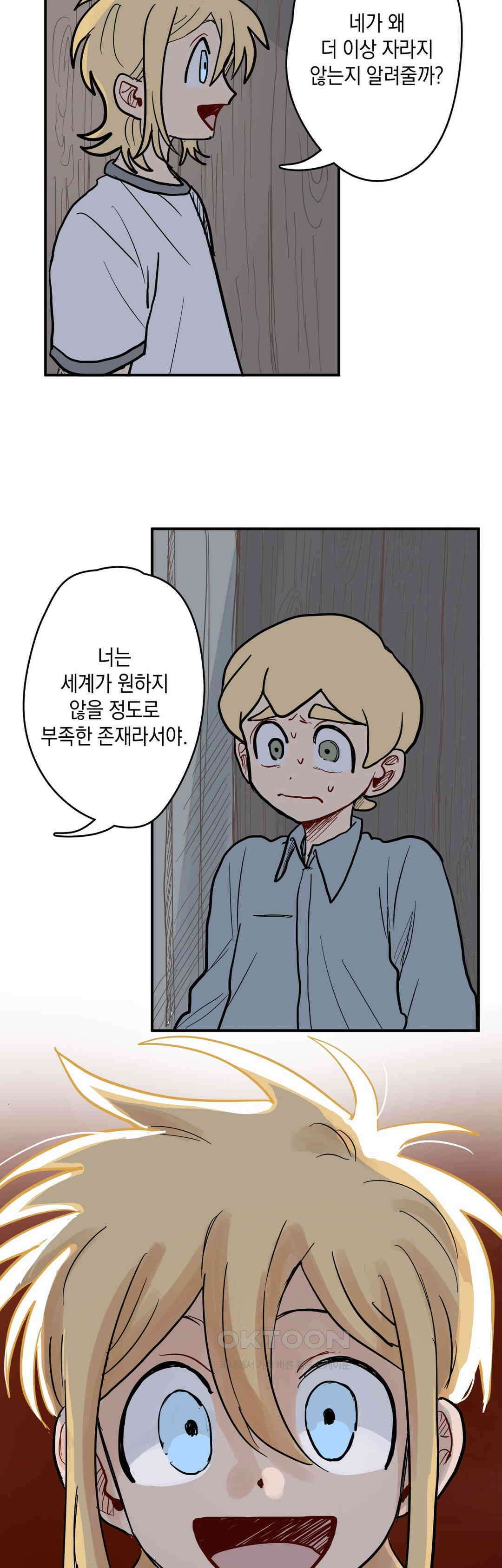 마법사와 춤을 48． 온전한 존재 19