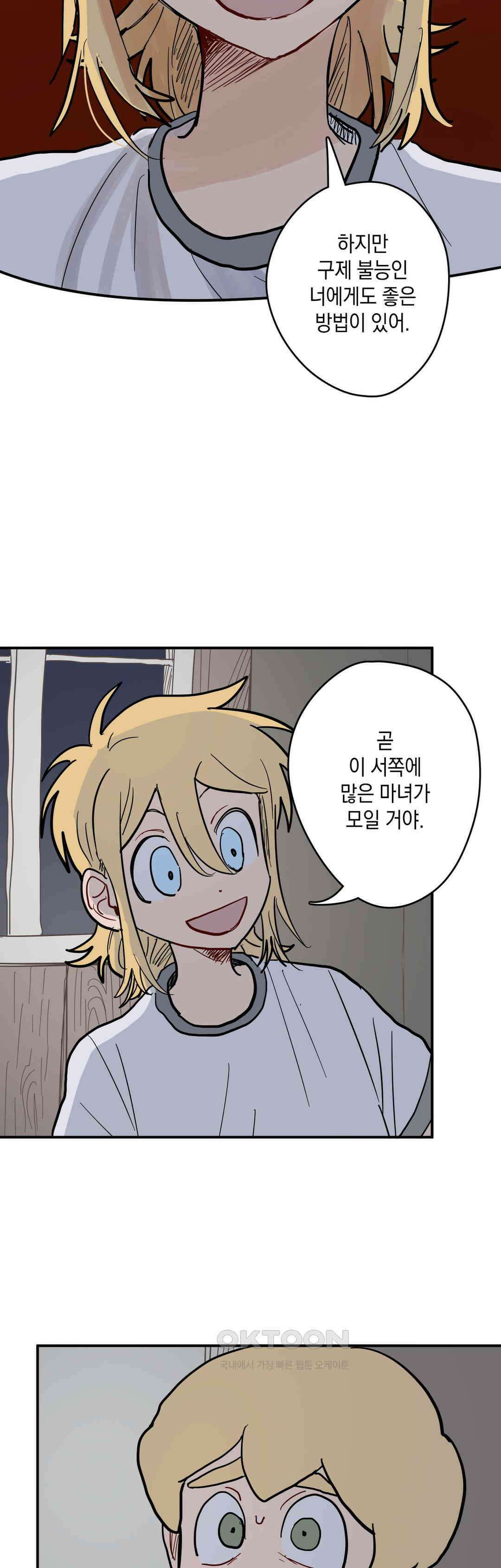 마법사와 춤을 48． 온전한 존재 20
