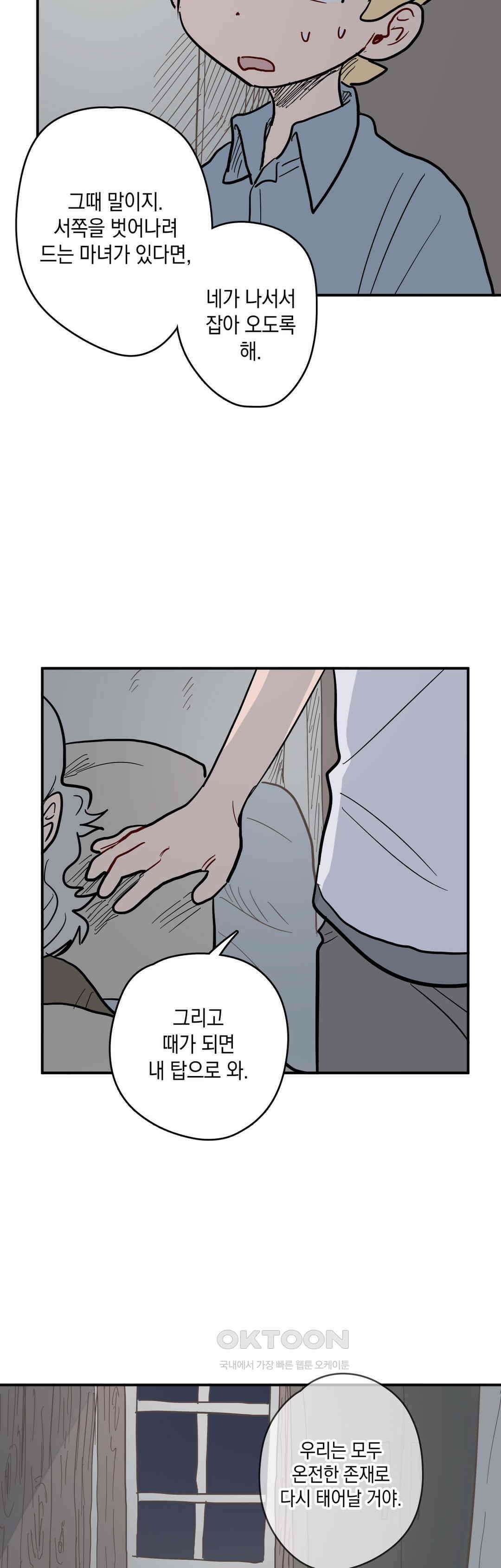 마법사와 춤을 48． 온전한 존재 21