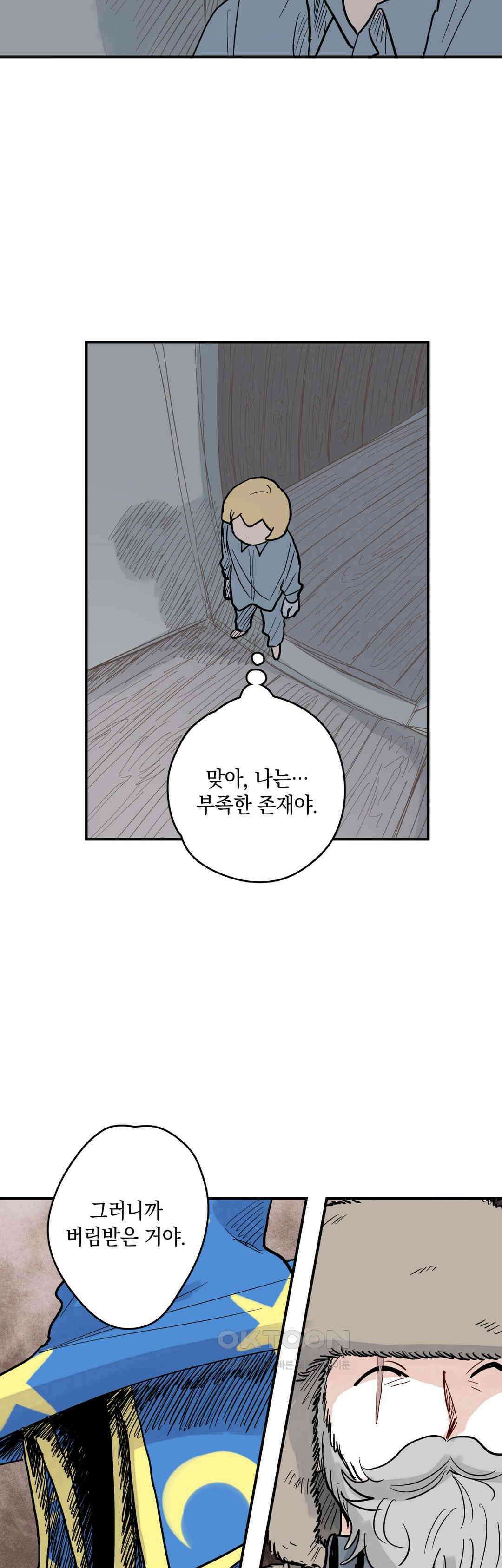 마법사와 춤을 48． 온전한 존재 23