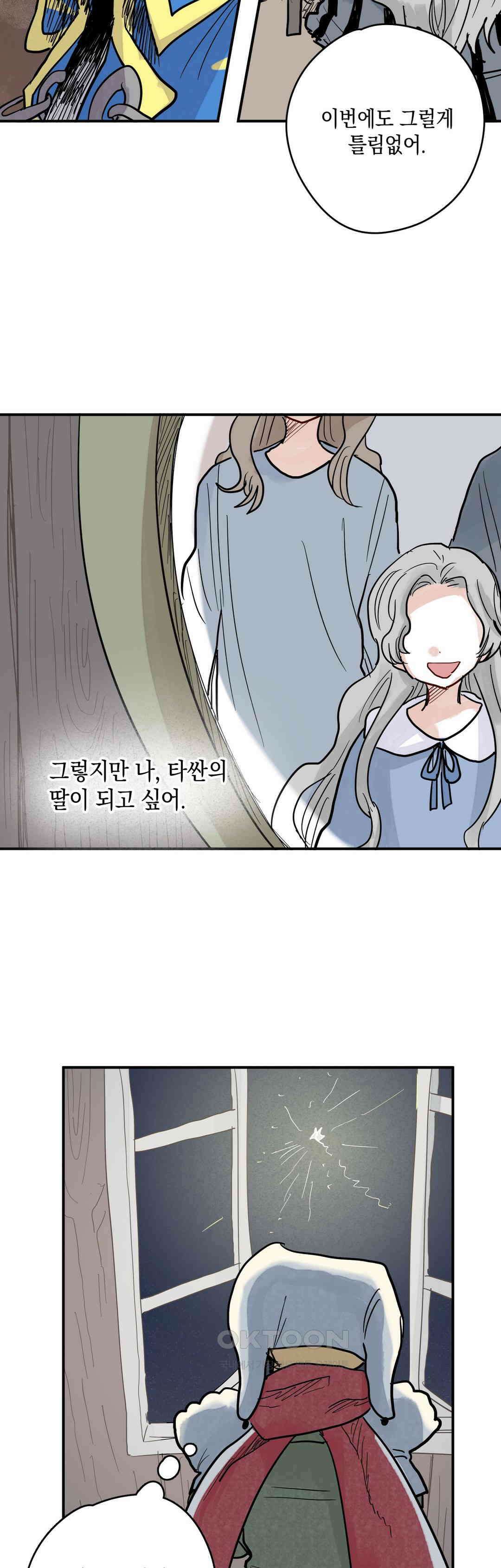 마법사와 춤을 48． 온전한 존재 24