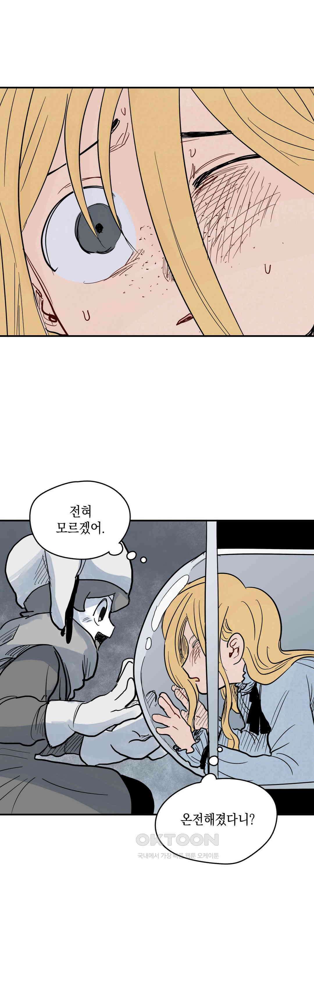 마법사와 춤을 48． 온전한 존재 29