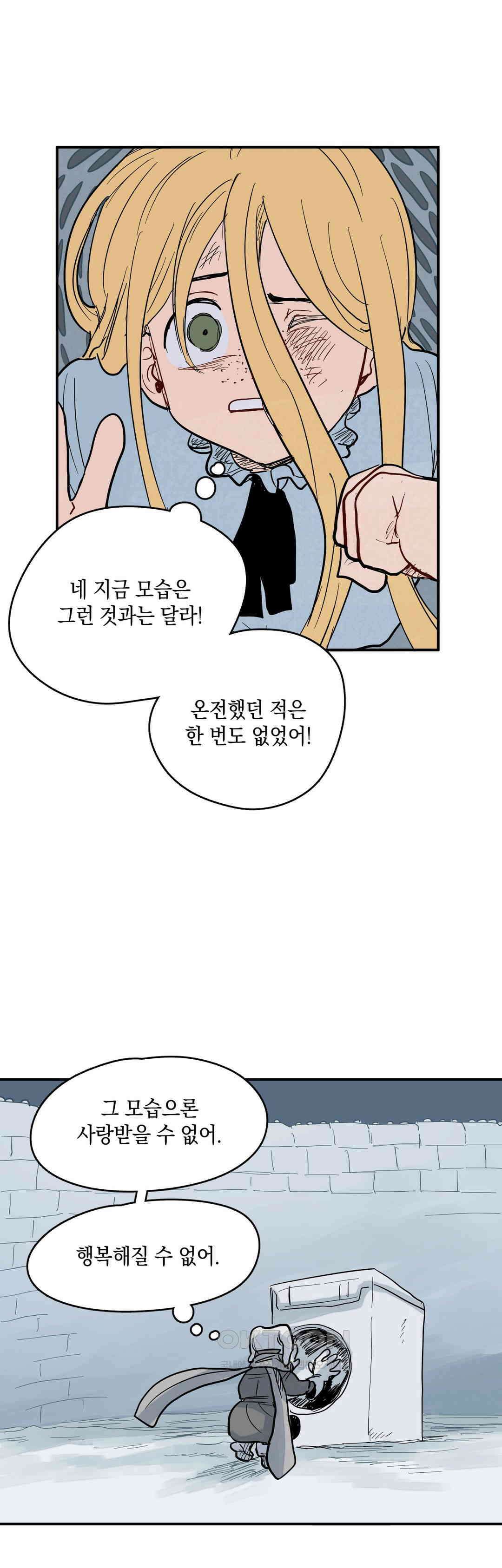마법사와 춤을 48． 온전한 존재 30