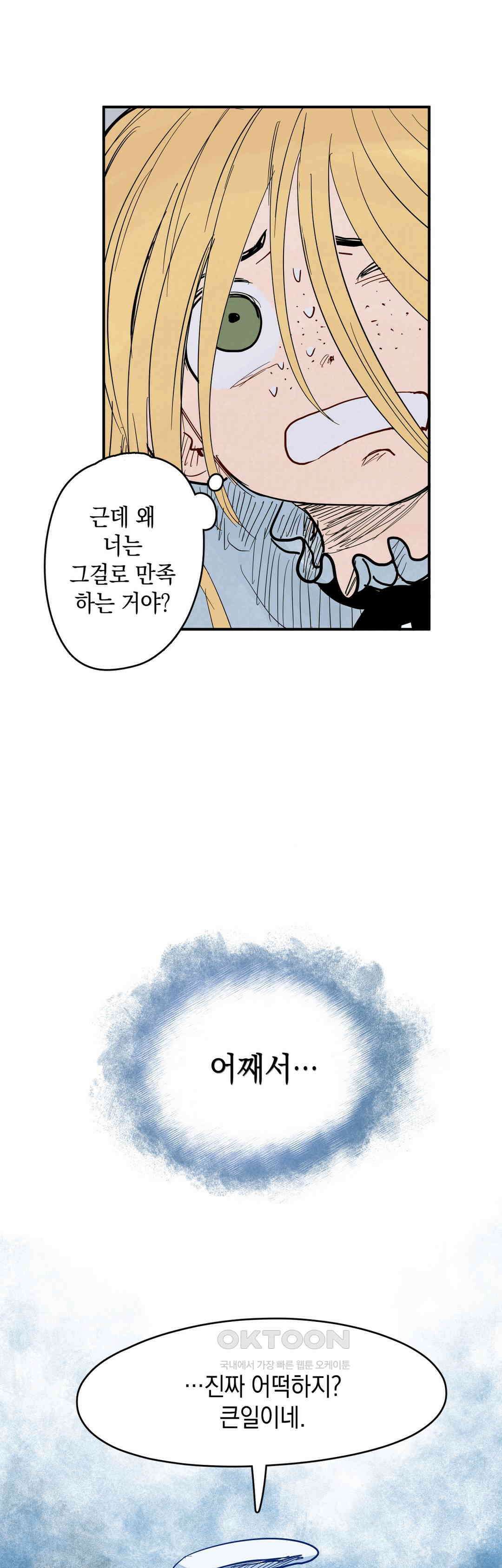 마법사와 춤을 48． 온전한 존재 31