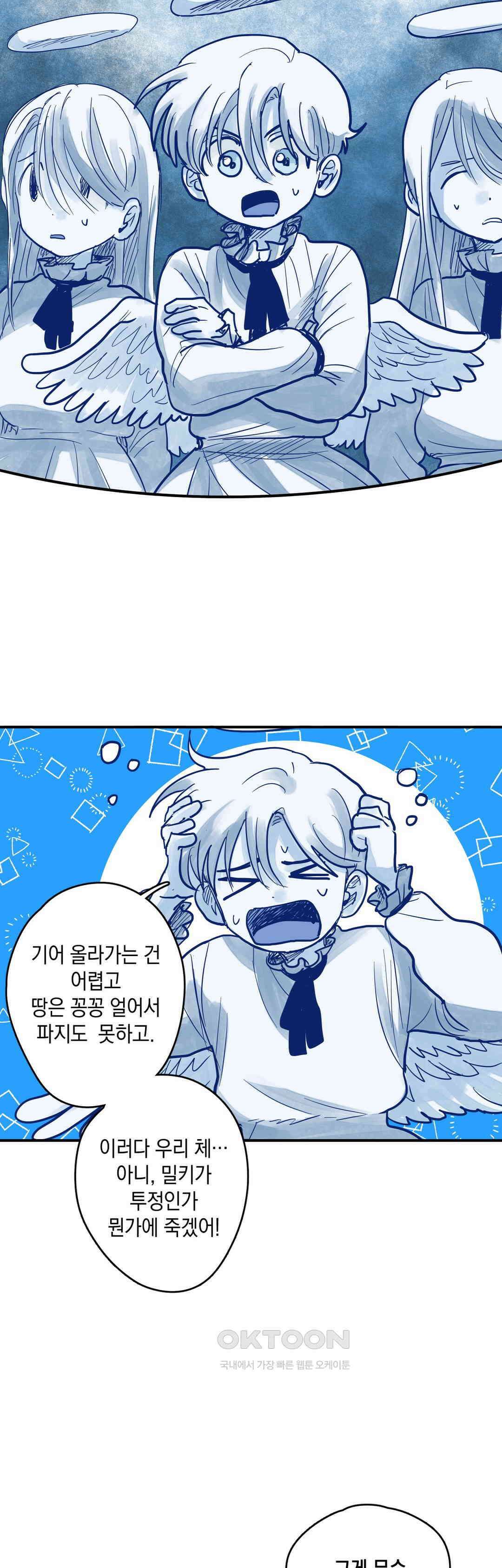 마법사와 춤을 48． 온전한 존재 32