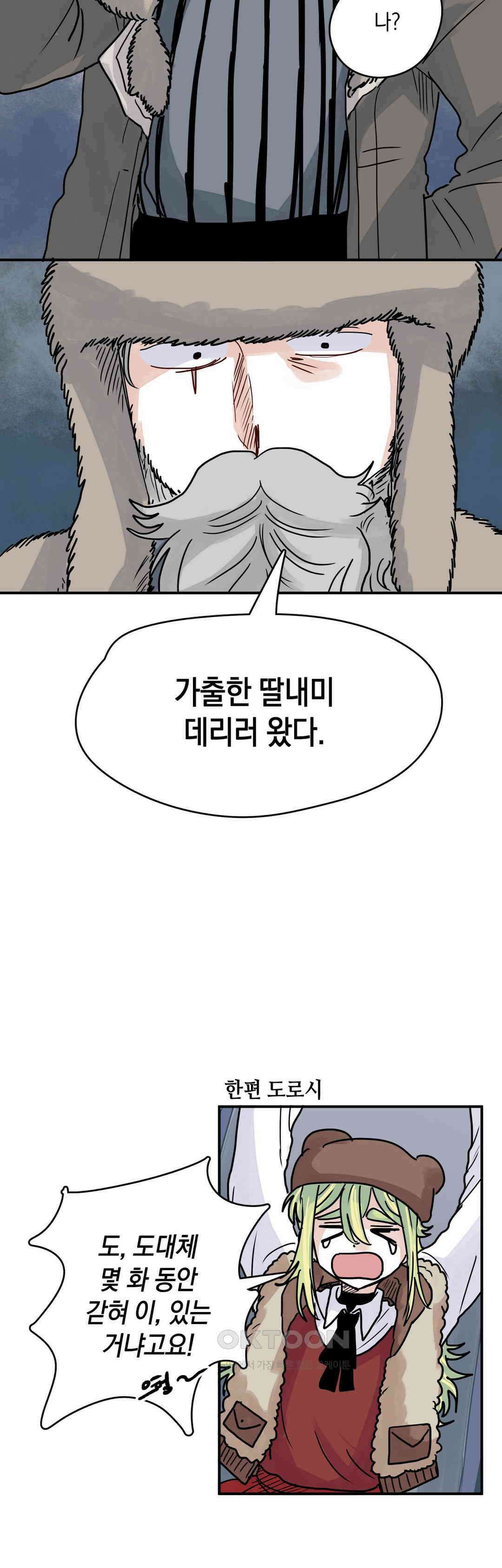 마법사와 춤을 48． 온전한 존재 34