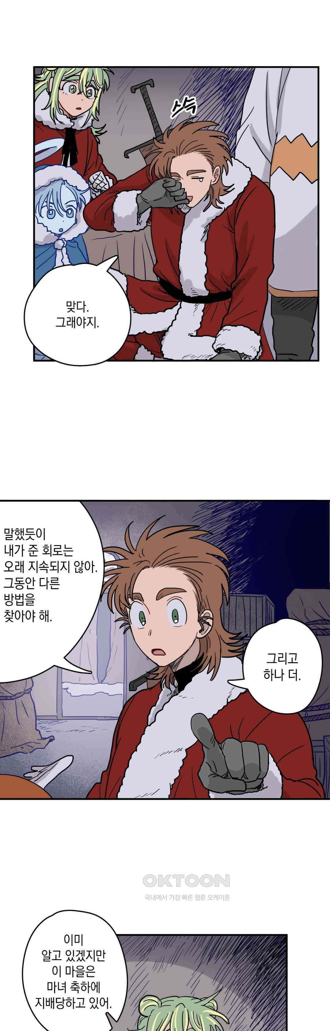마법사와 춤을 62． 마녀 축하 2