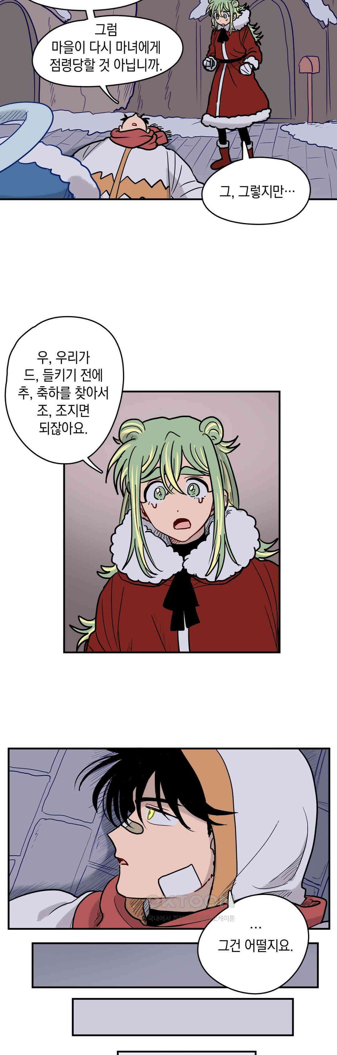 마법사와 춤을 62． 마녀 축하 30