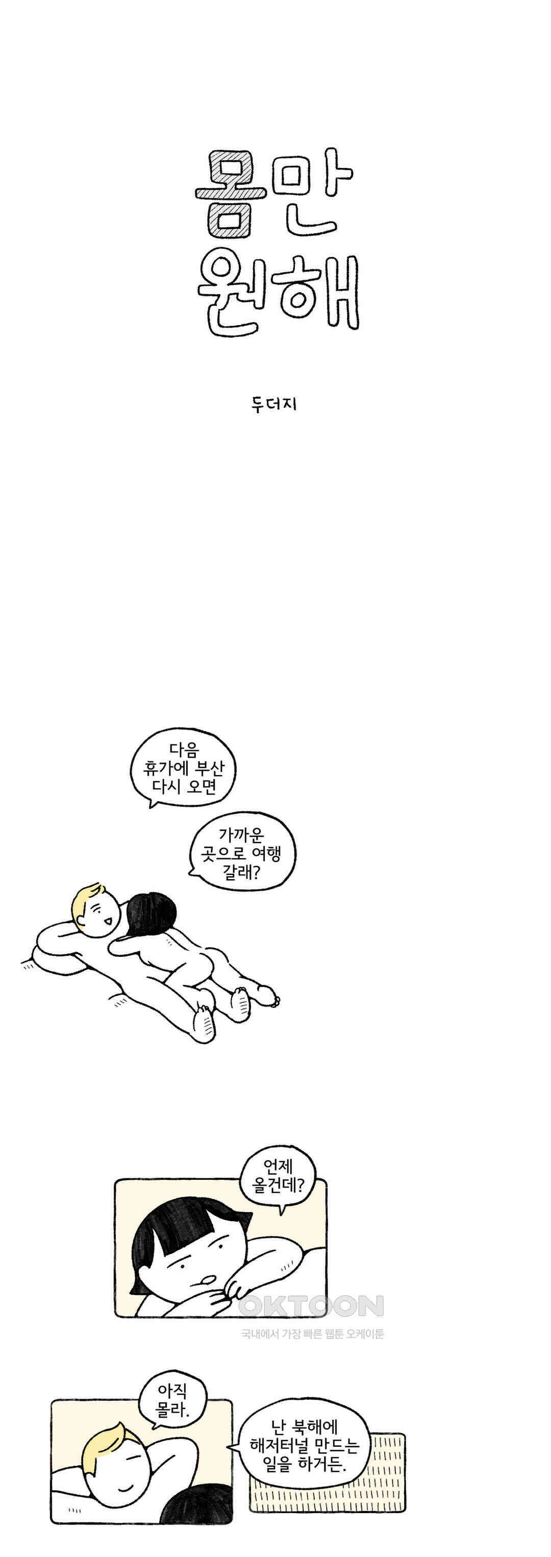 몸만 원해 노르웨이 남 5 2