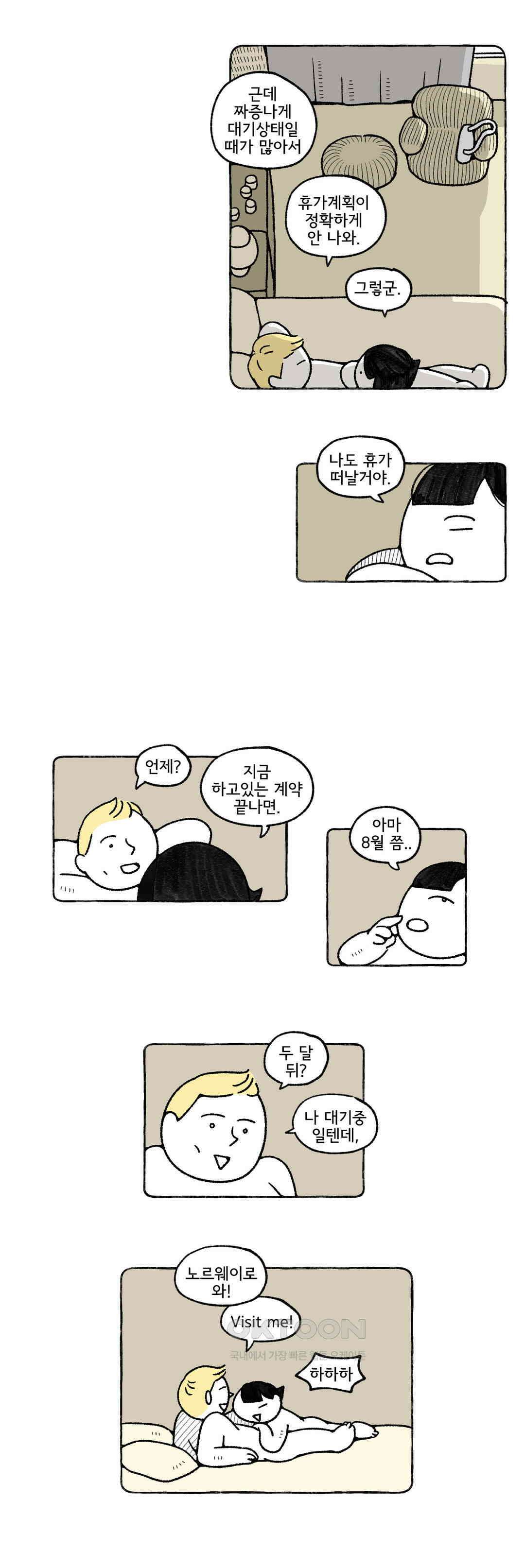 몸만 원해 노르웨이 남 5 3
