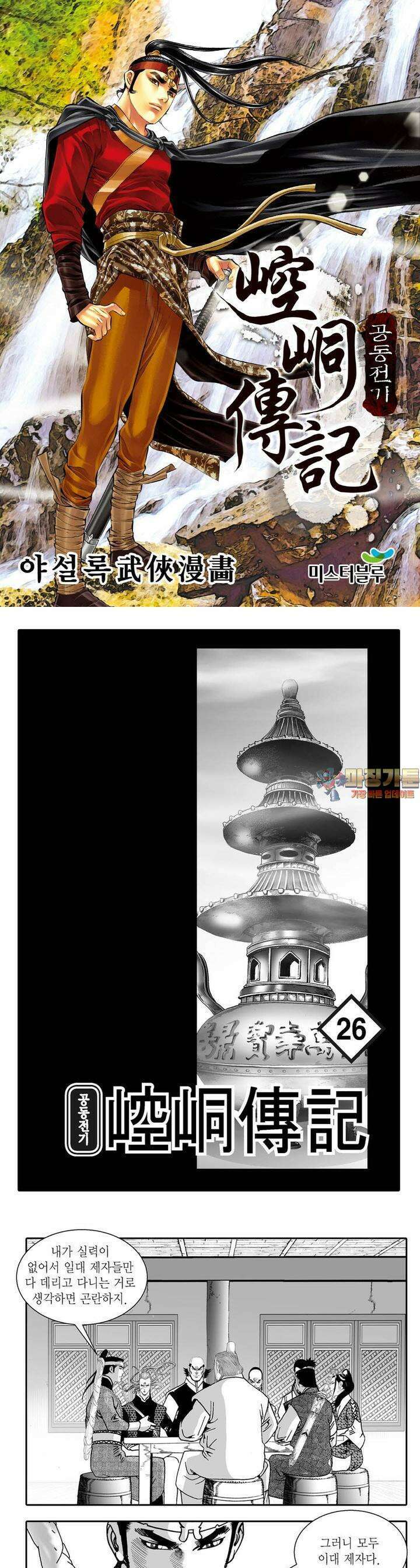 공동전기 26권 1