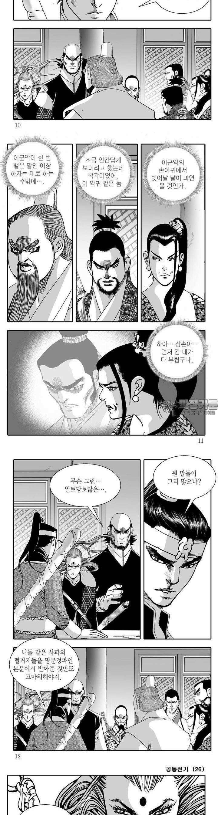 공동전기 26권 2