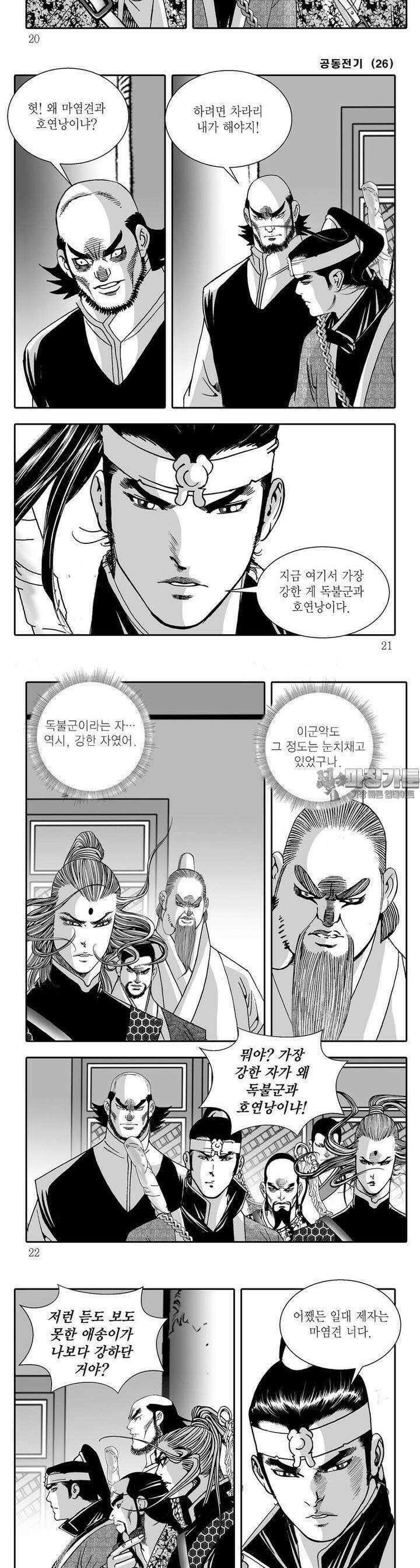 공동전기 26권 6