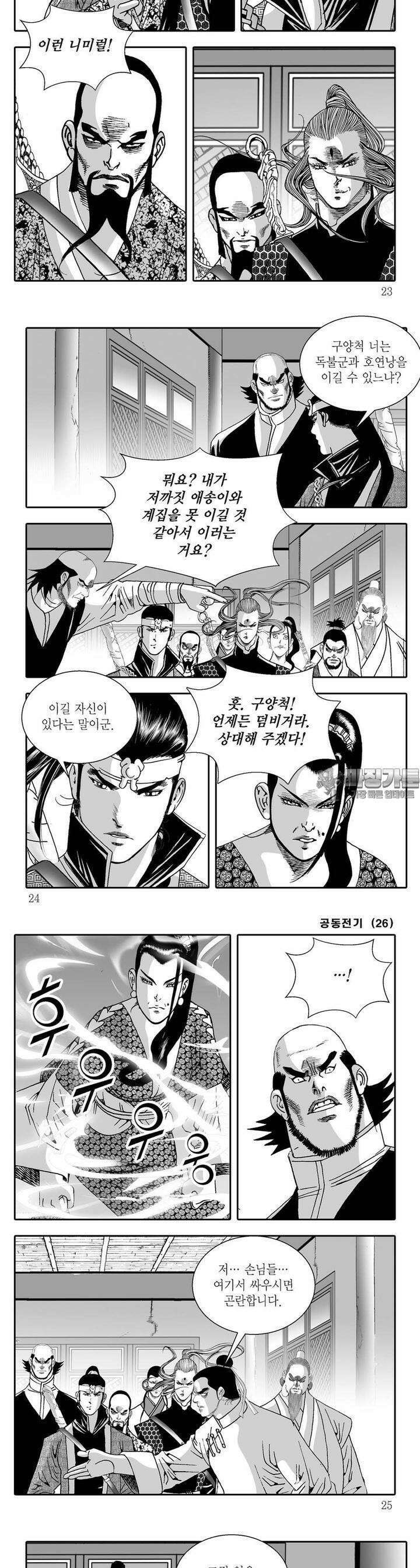 공동전기 26권 7