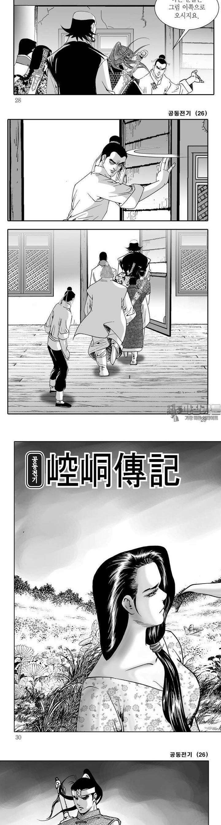 공동전기 26권 9