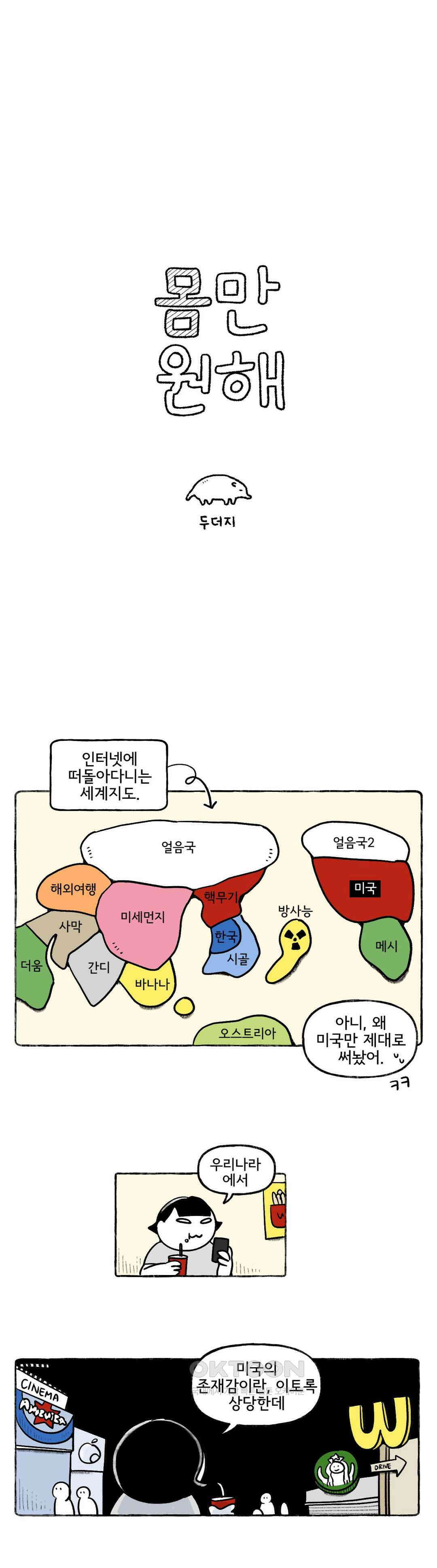 몸만 원해 아메리칸 1 2