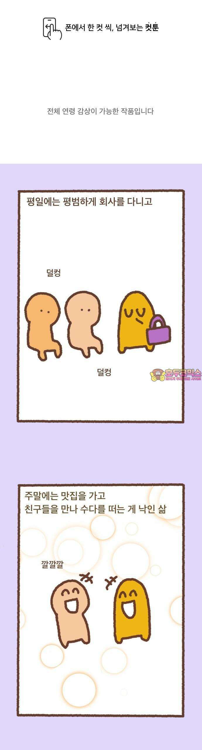 어느날 갑자기 가슴이 커짐 00화 - 뭔가가 시작됐다 1
