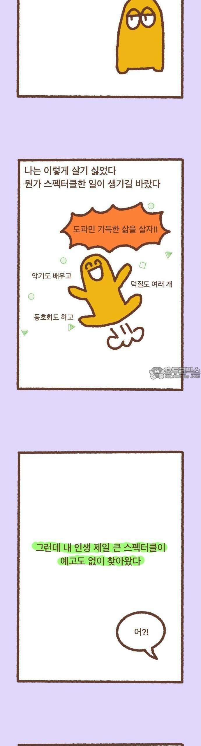 어느날 갑자기 가슴이 커짐 00화 - 뭔가가 시작됐다 3