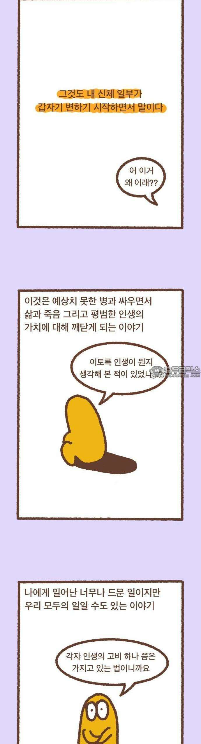 어느날 갑자기 가슴이 커짐 00화 - 뭔가가 시작됐다 4