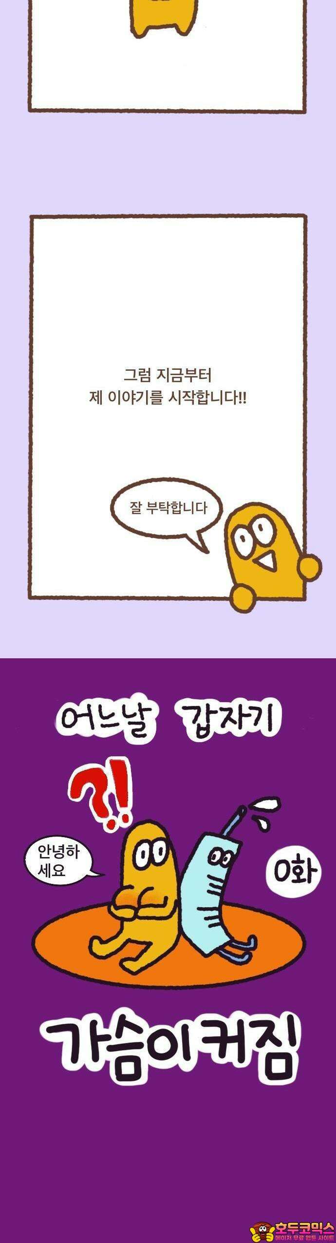 어느날 갑자기 가슴이 커짐 00화 - 뭔가가 시작됐다 5