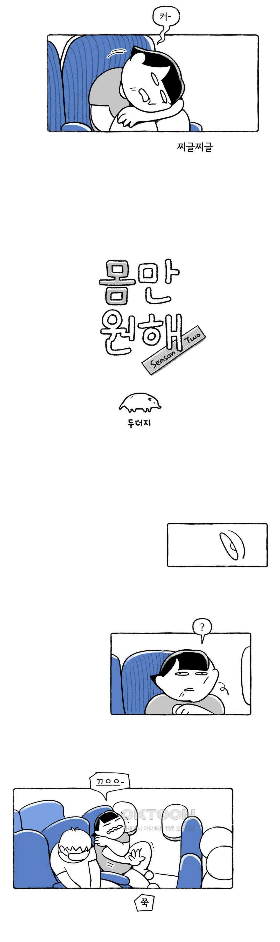 몸만 원해 미치광이들 : 2부 1화 2